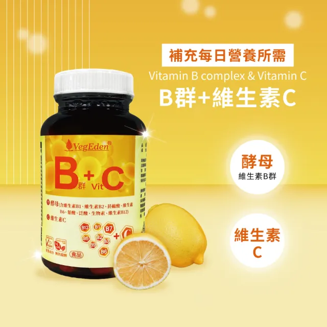 【光量生技】酵母B群+維生素C錠 雙入組(60錠/瓶;全素製造/藥師配方)