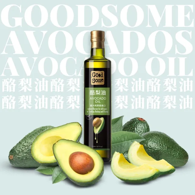 【GoodSome好東西】義大利原裝進口頂級酪梨油250mlx6入(物理低溫壓榨-適合各種料理方式)