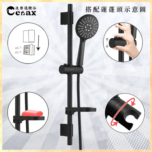 【CERAX 洗樂適】黑色滑桿 升降沐浴蓮蓬頭滑桿 肥皂盤 掛座 可調高度(浴室用黑色滑桿)