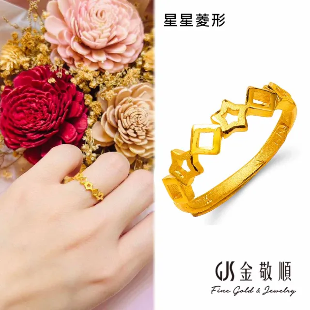 【GJS 金敬順】買一送一黃金戒指墜子多選1(金重:0.64錢/+-0.05錢)
