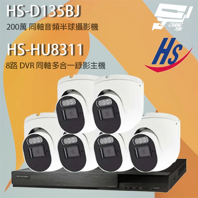 【昇銳】監視器組合 HS-HU8311 8路 錄影主機+HS-D135BJ 200萬 同軸音頻半球攝影機*6 昌運監視器
