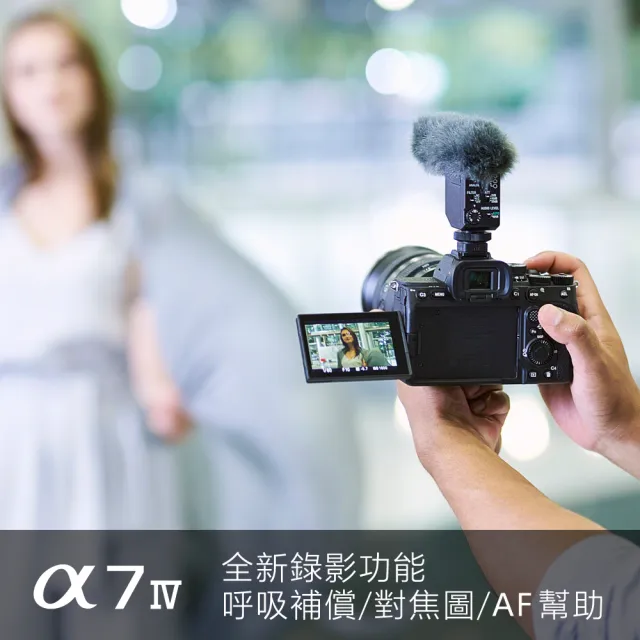 【SONY 索尼公司貨】可換鏡頭式數位單眼 Alpha ILCE-7M4K 鏡頭組(A7M4K α7IV鏡頭組)