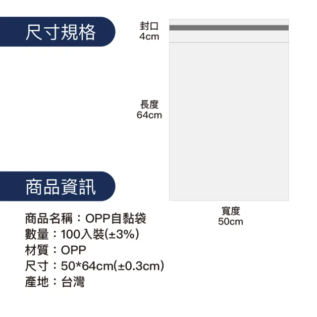 【OJ 歐健】OPP自黏袋 50*64cm 100入裝