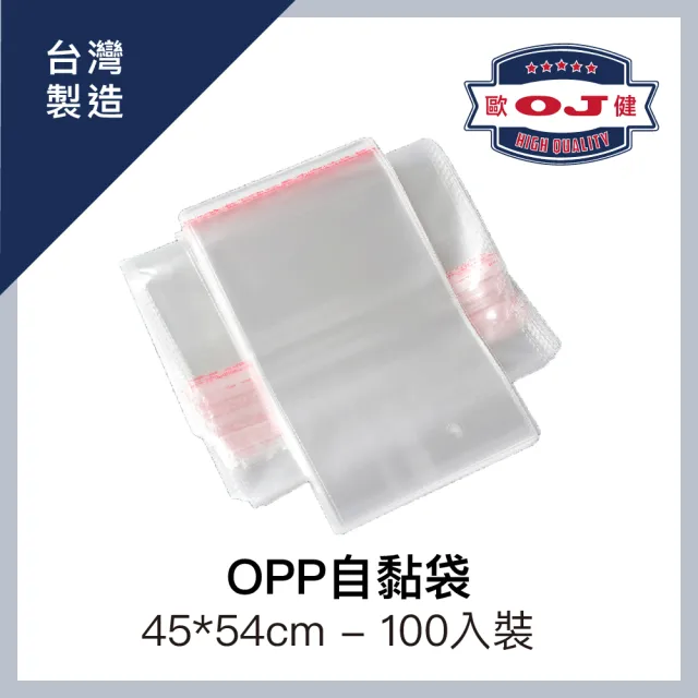 【OJ 歐健】OPP自黏袋 45*54cm 100入裝