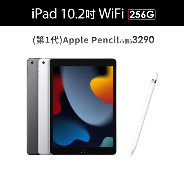 Apple 2021 iPad 9 10.2吋/WiFi/256G(Apple Pencil I組)