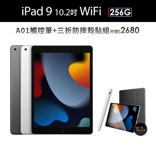 【Apple】2021 iPad 9 10.2吋/WiFi/256G(A01觸控筆+三折防摔殼+鋼化保貼組)