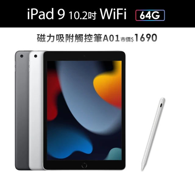 Apple 2021 iPad 9 10.2吋/WiFi/64G(磁力吸附觸控筆A01組)