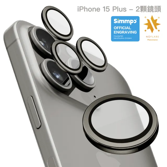 【Simmpo】iPhone 15 Plus攝影光學鏡頭貼 Lens Ultra 2.0(第二代)