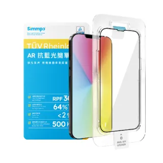 【Simmpo 簡單貼】iPhone 15 Pro 6.1吋 TUV Rheinland 德國萊茵TUV抗藍光簡單貼(護眼AR版)