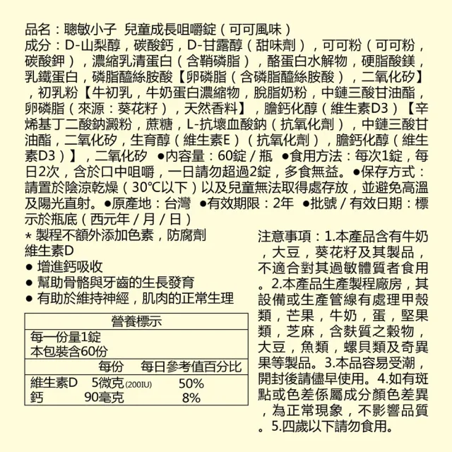 【Dr.Advice 健康力】可可風味兒童成長咀嚼錠60錠x3瓶 徐若瑄代言(高純度乳鐵蛋白 維生素D 鈣 卵磷脂)