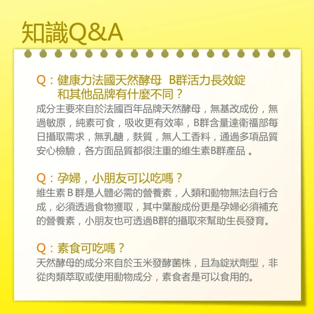 【健康力】法國天然酵母B群活力錠30錠x4瓶(共120錠) 徐若瑄代言(全素 長效緩釋 紅景天 五味子 鋅)