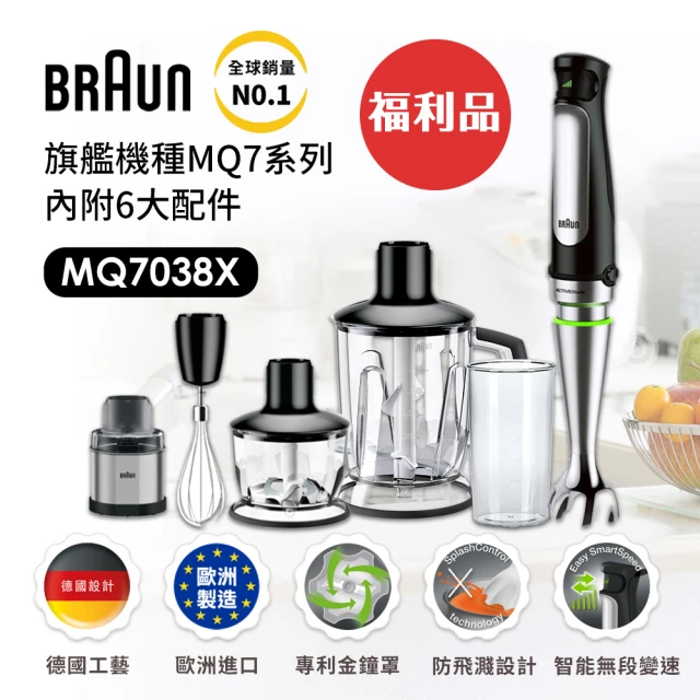 BRAUN 百靈 BRAUN 百靈-手持式食物攪拌棒 MQ7