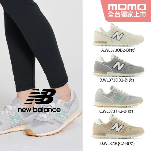 【NEW BALANCE】NB 運動鞋/復古鞋_女鞋_WL373QB2-B_WL373QD2-B_WL373TK2-B(MOMO獨家販售)