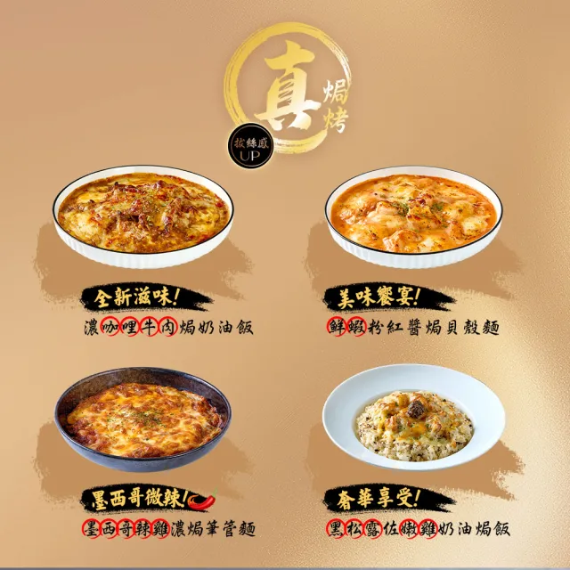 【荷卡料理所】 真焗烤/烤飯糰享受8件組