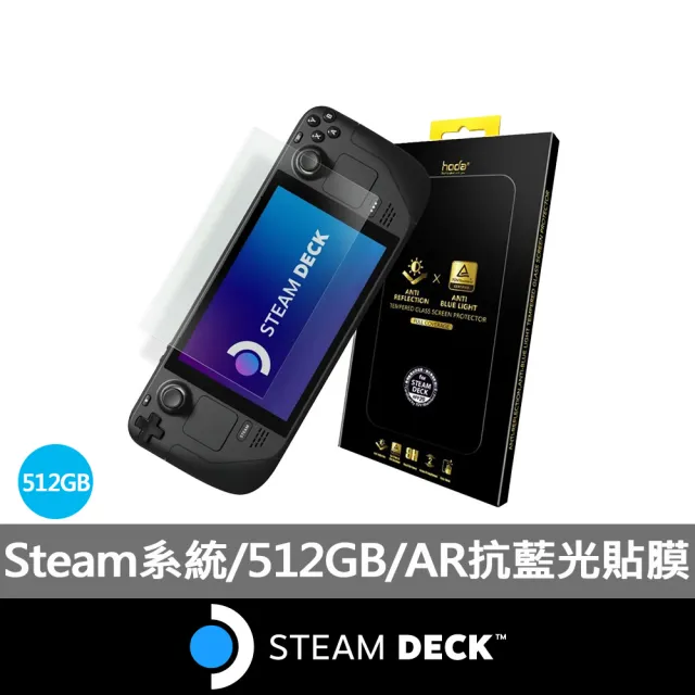 【Steam Deck】AR抗藍光貼膜組★Steam Deck 512GB