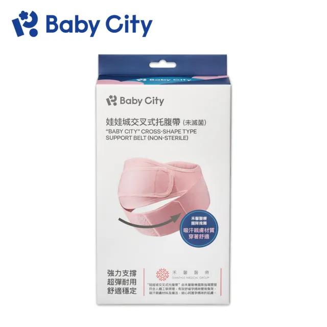 【Baby City 娃娃城】交叉式托腹帶-未滅菌(L/XL)