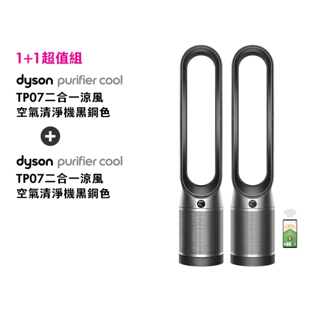 dyson 戴森 TP07 Purifier Cool 二合一空氣清淨機 循環風扇(黑鋼色二入組)(超值組)