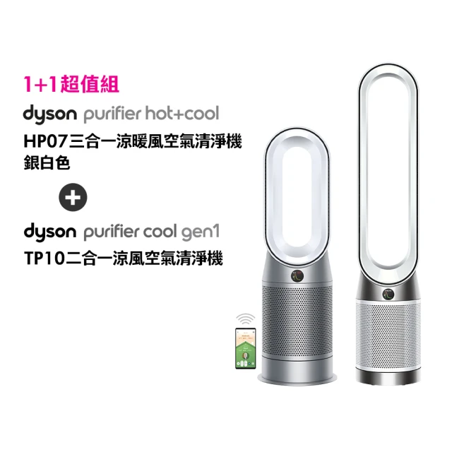 dyson 戴森 HP07 三合一涼暖空氣清淨機(銀白色)+TP10 二合一涼風空氣清淨機 循環風扇(超值組)