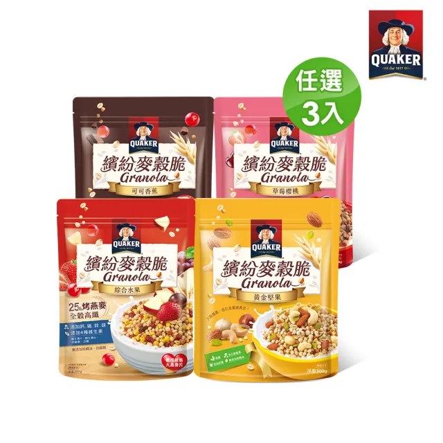 【QUAKER 桂格】繽紛麥穀脆水果早餐麥片300g-四種口味任選3入組(草莓櫻桃/黃金堅果/可可香蕉/綜合水果)