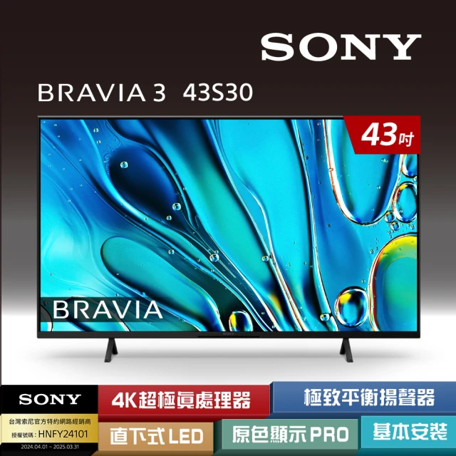 SONY 索尼 BRAVIA 3 50型 X1 4K HDR