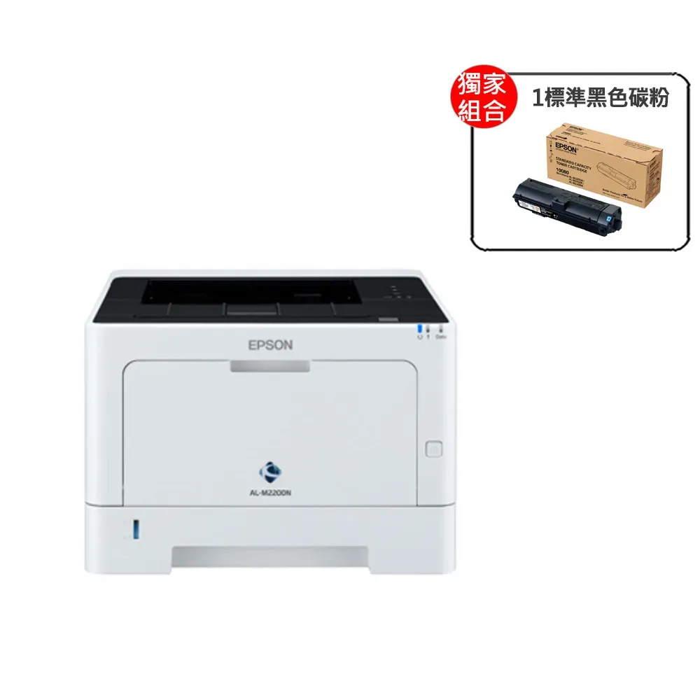 【EPSON】搭1標準容量黑色碳粉★A4黑白商用雷射網路印表機(AL-M220DN)