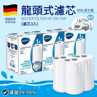 【BRITA】On Tap濾菌龍頭式濾芯3入裝(公司貨)