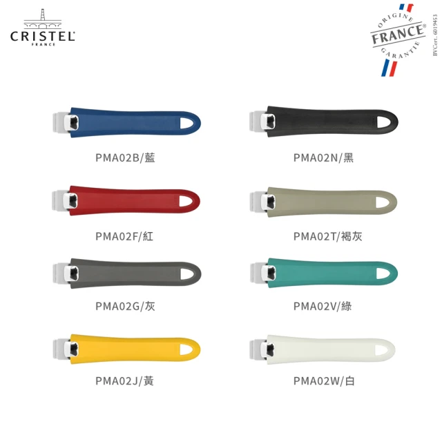 CRISTEL 2024新款-精品鍋專用 可拆式專用圓弧單手柄 PMA02(單入/多色選擇自由替換)