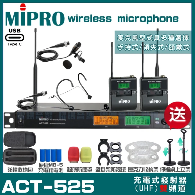 MIPRO MIPRO ACT-525 支援Type-C充電式 雙頻UHF無線麥克風 手持/領夾/頭戴多型式(加碼超多贈品)