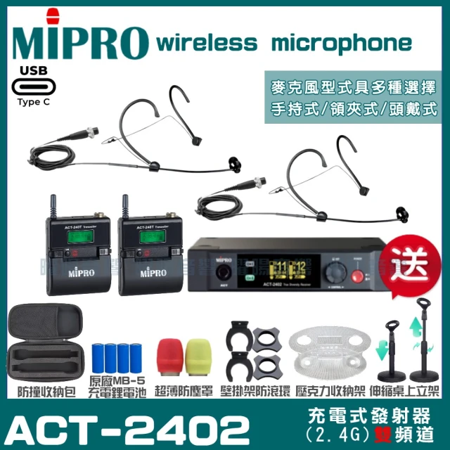 MIPRO MIPRO ACT-2402 支援Type-C充電式 雙頻2.4G無線麥克風 手持/領夾/頭戴多型式(加碼超多贈品)