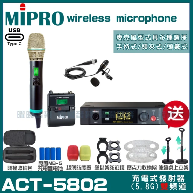 MIPROMIPRO MIPRO ACT-5802 支援Type-C充電式 雙頻5.8G無線麥克風 手持/領夾/頭戴多型式(加碼超多贈品)