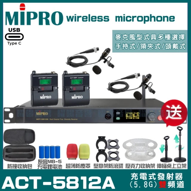 MIPROMIPRO MIPRO ACT-5812A 支援Type-C充電式 雙頻5.8G無線麥克風 手持/領夾/頭戴多型式(加碼超多贈品)