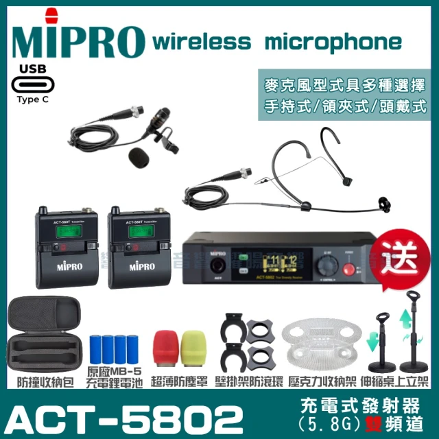 MIPRO MIPRO ACT-5802 支援Type-C充電式 雙頻5.8G無線麥克風 手持/領夾/頭戴多型式(加碼超多贈品)