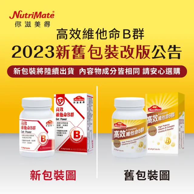 【Nutrimate 你滋美得】高效維他命B群3入組(共180顆)