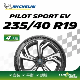 【Michelin 米其林】官方直營 MICHELIN 電動車專用操控型輪胎 PILOT SPORT EV 235/40/19 4入