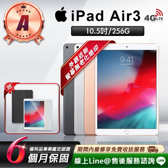 AppleApple A級福利品 iPad Air 3 10.5吋 2019-256G-LTE版 平板電腦(贈超值配件禮)