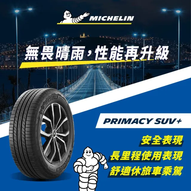 【Michelin 米其林】官方直營 舒適型休旅車胎 PRIMACY SUV+ 235/60/18 4入