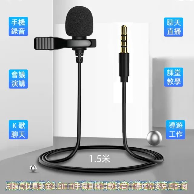 【月陽】送收納袋高保真3.5mm鍍金360度全指向手機直播唱歌錄音迷你麥克風話筒(DM150)