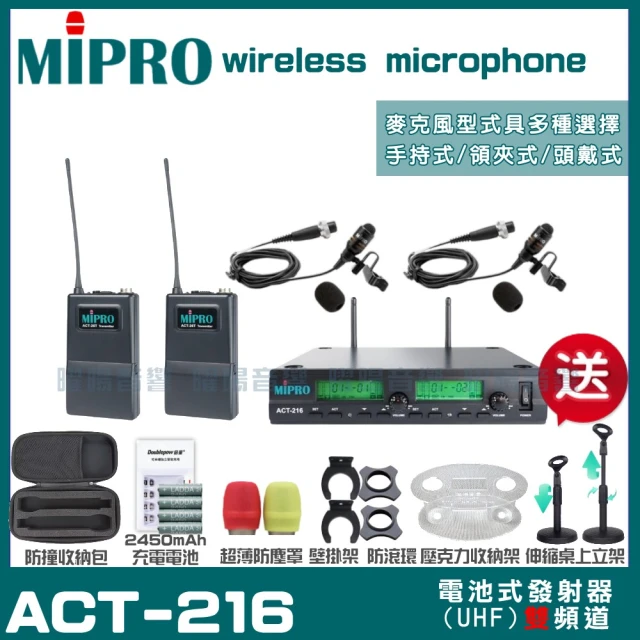 MIPRO MIPRO ACT-216 動圈式音頭 雙頻UHF 無線麥克風 搭配領夾麥克風*2(加碼超多贈品)