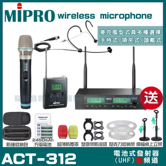 【MIPRO】MIPRO ACT-312 MU80音頭 雙頻UHF 無線麥克風 搭配手持*1+頭戴*1(加碼超多贈品)