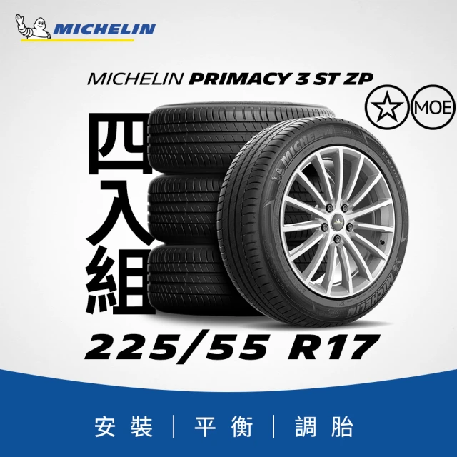 【Michelin 米其林】官方直營 MICHELIN 舒適型失壓續跑胎 PRIMACY 3 ST ZP 225/55/17 4入