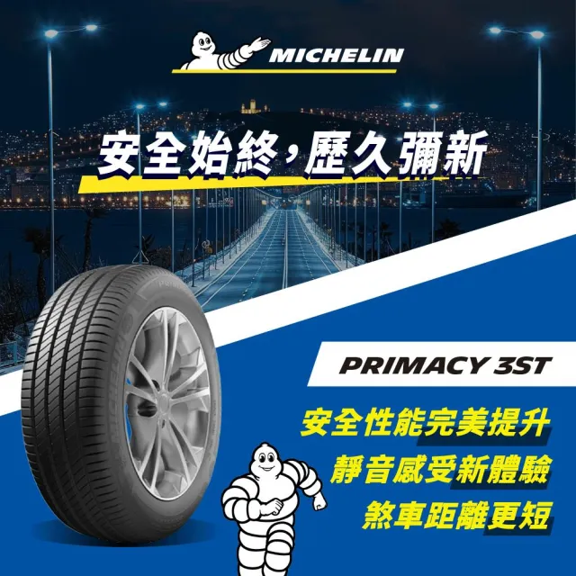 【Michelin 米其林】官方直營 MICHELIN 舒適型失壓續跑胎 PRIMACY 3 ST ZP 225/55/17 4入