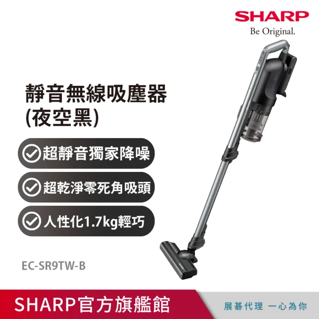 SHARP 夏普SHARP 夏普 羽量級無線快充吸塵器 夜空黑(EC-SR9TW-B)