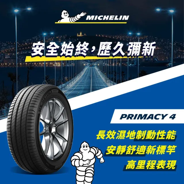 【Michelin 米其林】官方直營 MICHELIN 舒適型輪胎 PRIMACY 4 185/65/15 4入