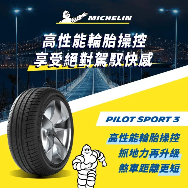 【Michelin 米其林】官方直營 MICHELIN 操控型輪胎 PILOT SPORT 3 215/55/16 4入