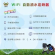 【育材】庭院澆水組 附WiFi自動澆水定時器/球閥/電池(自動定時省水 低水壓環境可用)