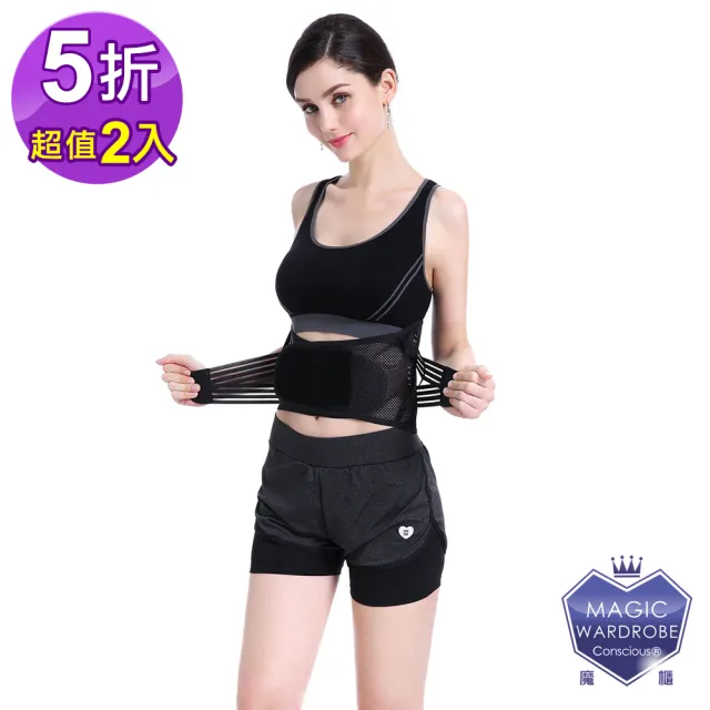 【MAGIC WARDROBE 魔櫃】買1件送1件-輕薄束腰帶-男女適用-四季皆宜(軟鋼條束帶護腰帶束腰帶-超值2件)
