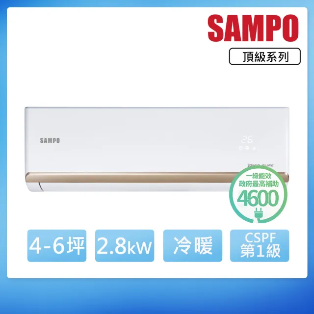 【SAMPO 聲寶】4-6坪R32一級變頻冷暖一對一頂級型分離式空調(AU-PF28DC/AM-PF28DC)