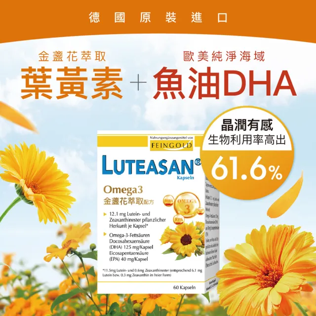 【德國 Natural Fit 活粒適】金盞花萃取葉黃素含魚油 三入組 60顆/入(專利酯化型葉黃素利用率高 玉米黃素)