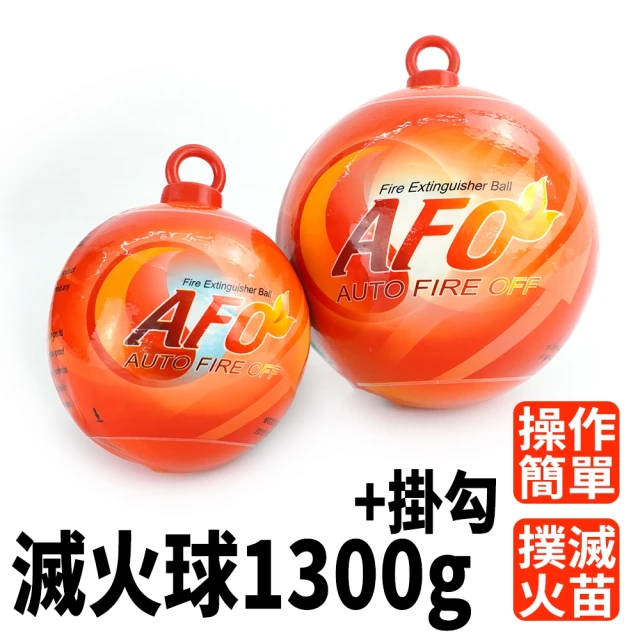 職人工具 185-SFH1300H 滅火球 自動滅火器 自動感應滅火 汽車 居家安全 乾粉滅火球(消防安檢 滅火蛋)