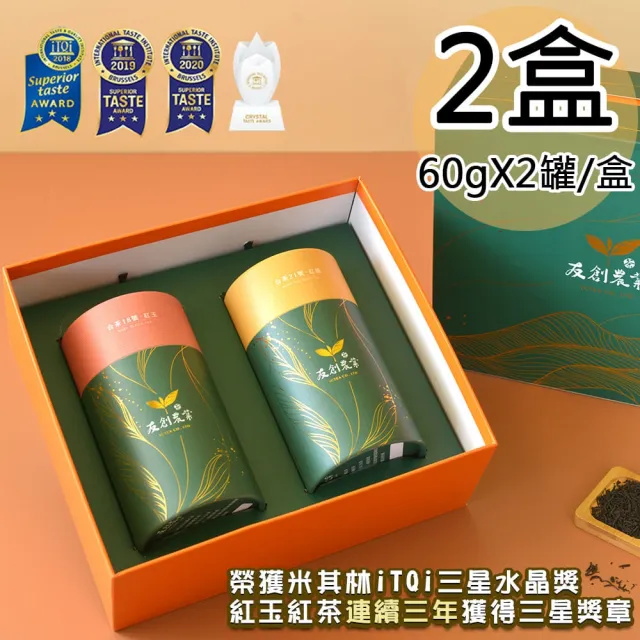 【YCTEA 友創農業】日月潭iTQi三星水晶紅玉/紅韻紅茶雙罐禮盒2盒(60gx2罐/盒)(中秋禮盒)